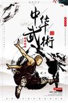 水墨中国风弘扬中华武术宣传海报