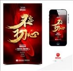 不忘初心