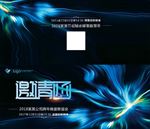 科技跨年晚会邀请函