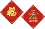 电信-福字