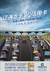 建行ETC龙卡-海报