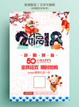 2018年活动促销海报