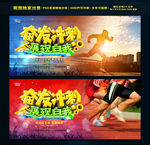 奋发冲刺