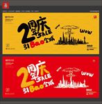 2周年庆