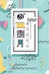 创意海报