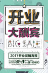 开业海报