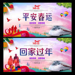 春运