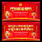 严禁烟花爆竹