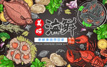 美味海鲜背景墙