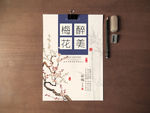 中国风梅花海报