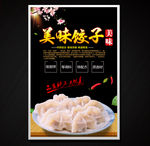 饺子