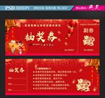 抽奖券