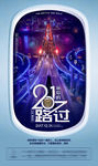 跨年