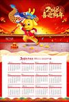 2018年 年历