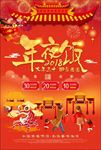 年夜饭海报 狗年 新年海报