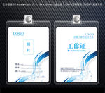企业工作证