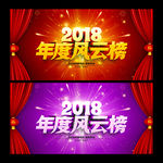 年度风云榜