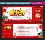 抽奖券