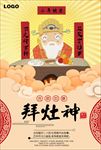 创意小年快乐新年海报