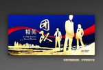 2018精英团队企业年会海报