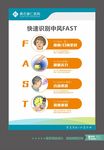 快速识别中风