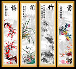 梅兰竹菊