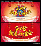 新春联谊会