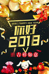 你好2018