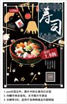 寿司店活动宣传海报