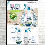 苏州绿叶爱生活油污净产品海报