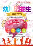 幼儿园招生海报