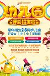幼儿园招生学校系列展板设计