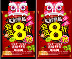 生鲜8折
