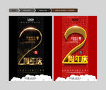 2周年