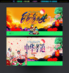 中华孝道