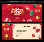 抽奖券