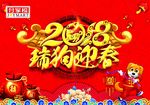 2018年瑞狗迎春吊旗