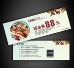 火锅代金券