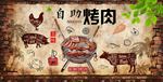自助烤肉餐饮装饰画背景墙