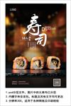 寿司店招宣传海报