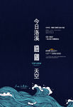 海阔天空江景度假插画地产广告