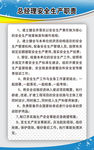 总经理安全生产职责