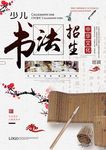 寒暑假期书法培训招生海报