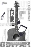 吉他私塾吉他培训创意海报