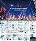 商业PPT