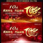 10周年