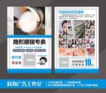隐形眼镜宣传单
