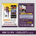 舞蹈宣传单