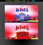 新年快乐