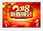 新春晚会